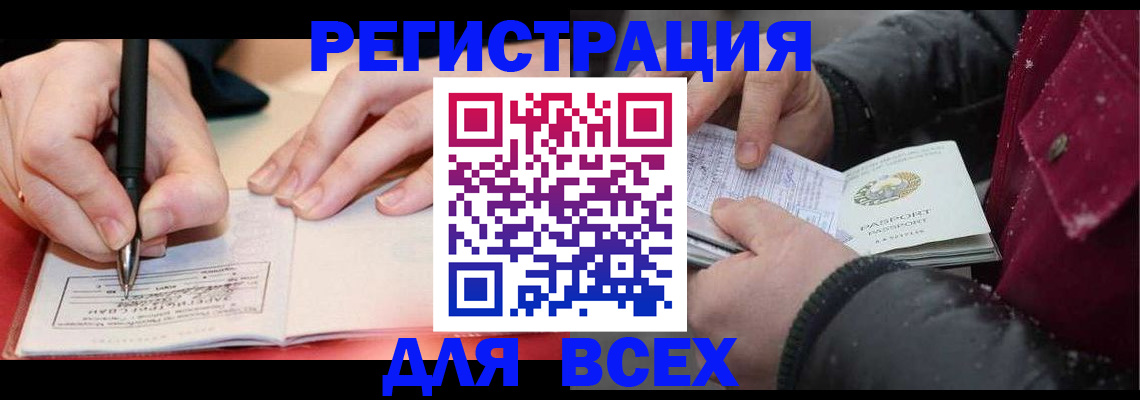 временная регистрация для всех в Калязине