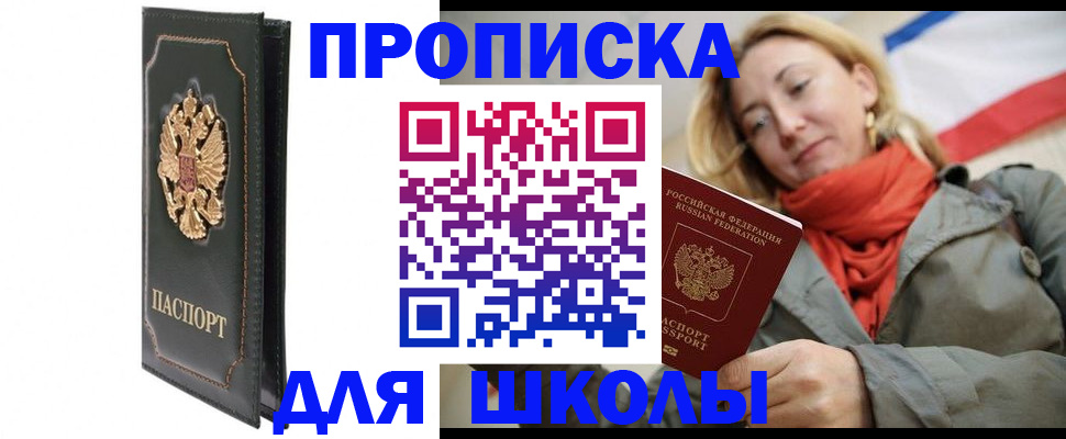 временная регистрация для школы в Калязине